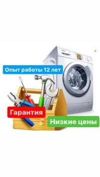 Срочный ремонт посудомоечных машин Ремонт стиральных машин