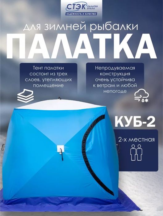 Новая зимняя палатка для рыбалки