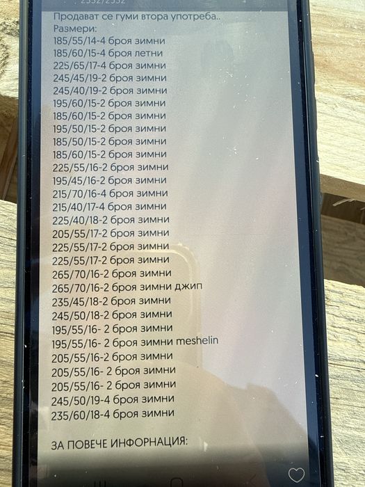Гуми  втора употреба