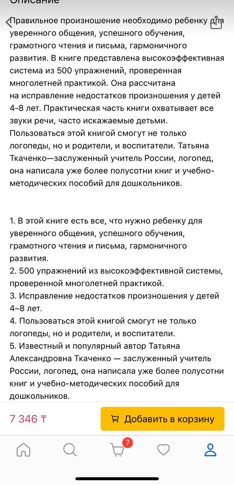 Книга Т.А. Ткаченко Логопед у вас дома