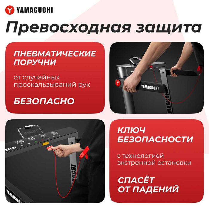 Беговая дорожка
Yamaguchi Home RACE
Лёгкая. Компактная. Динамичная.