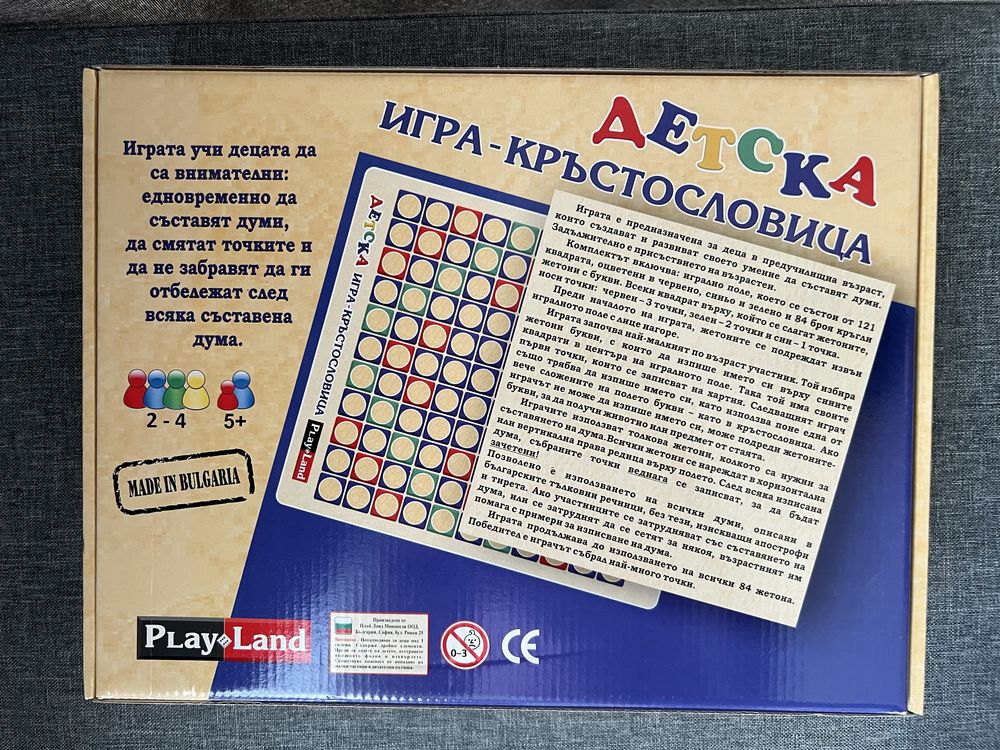 Игра на думи за деца