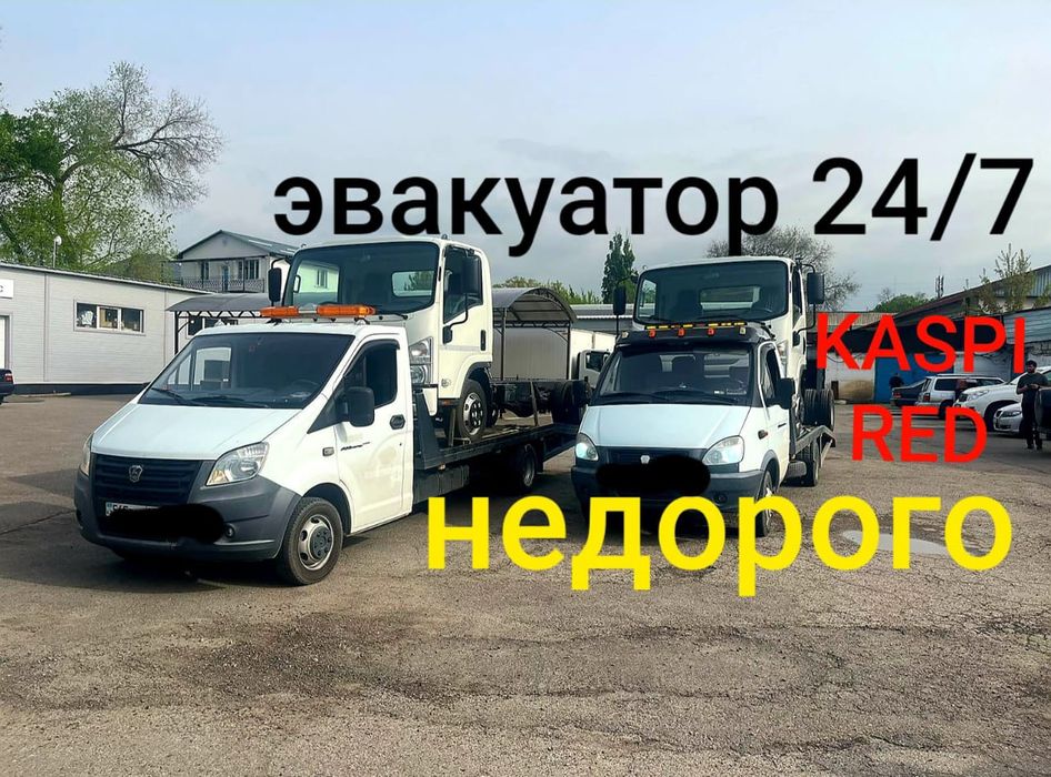 Эвакуатор Алматы. Не дорого и круглосуточно.