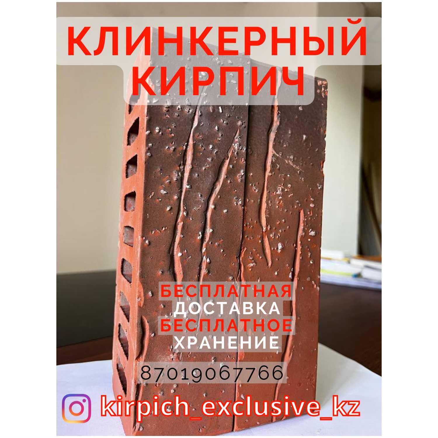 КИРПИЧ | КЫЗЫЛОРДА  Керамический/Клинкерный