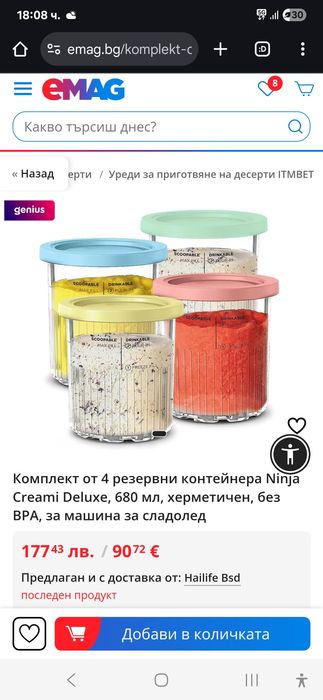 Резервни контейнери за NINJA CREAMI DELUXE