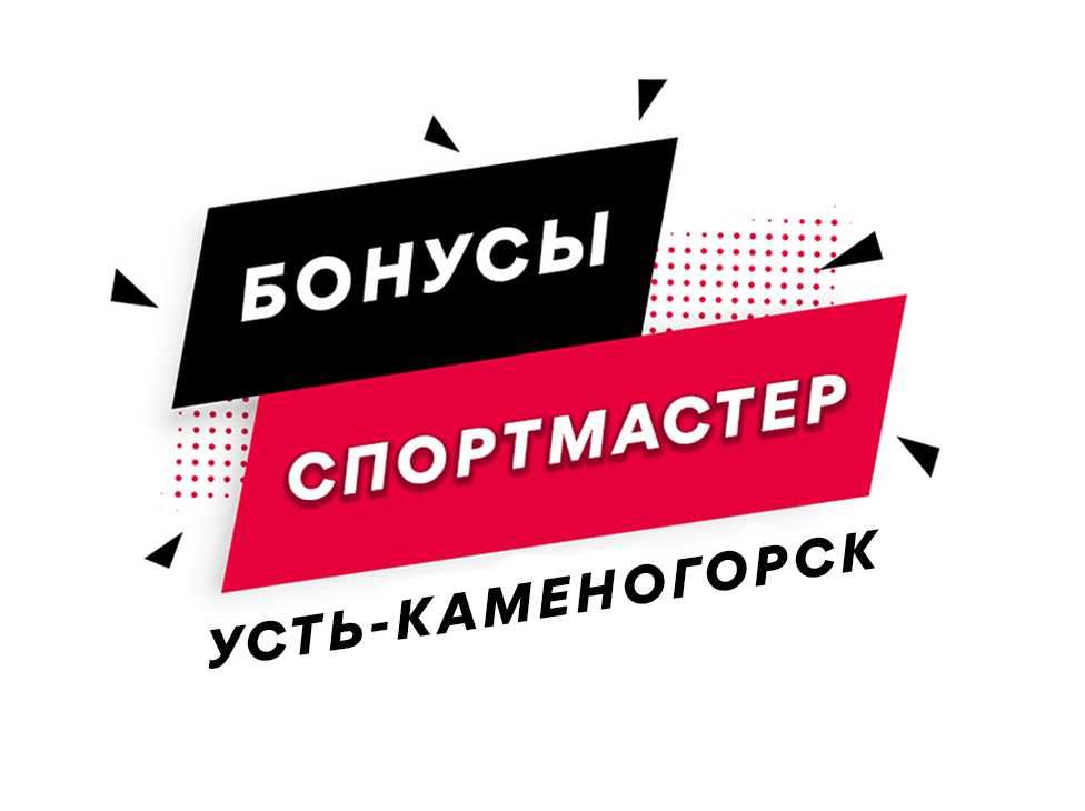 Бонусы Спортмастер