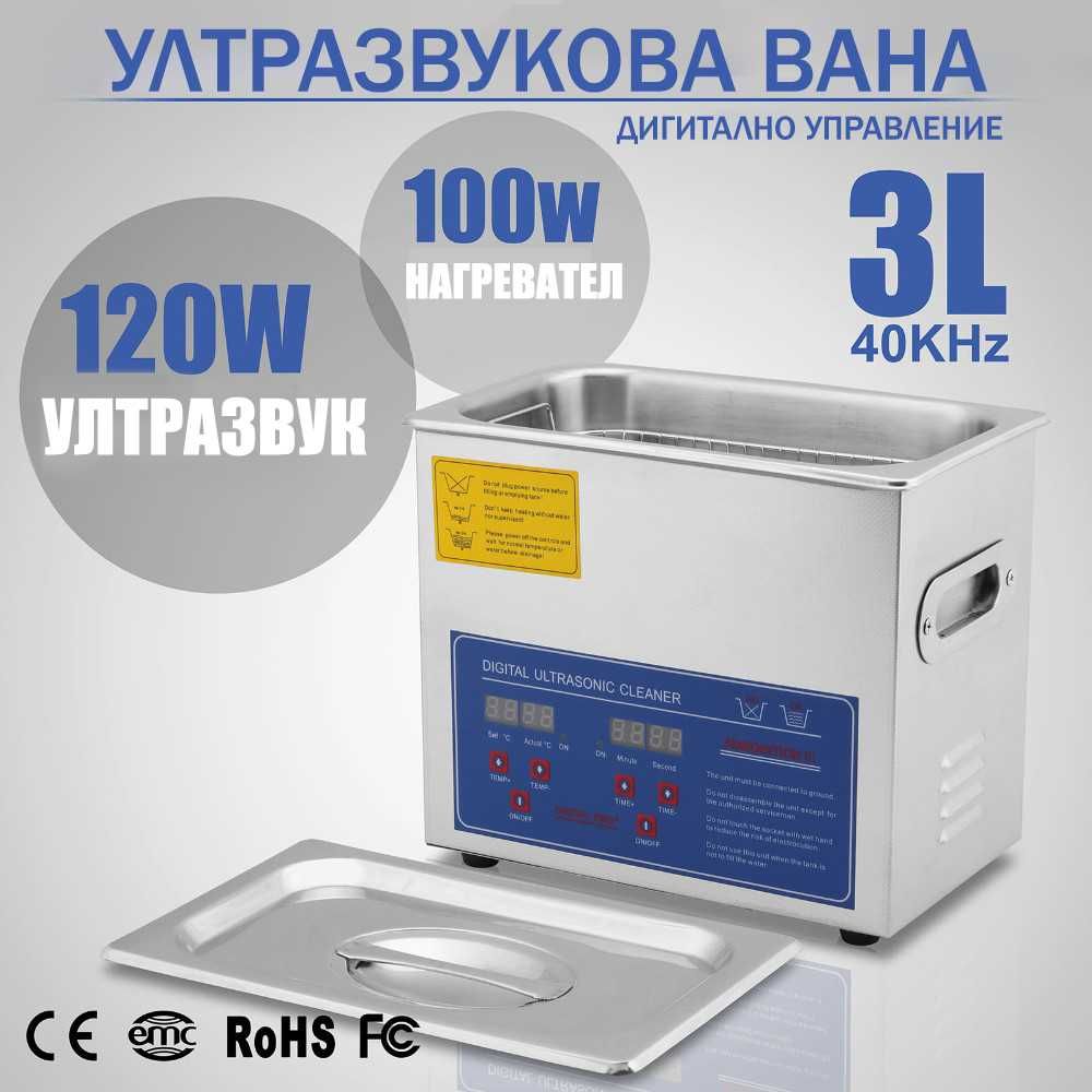 Ултразвукова Вана 20А 2л. 100 вата / Ultrasonic 20A - 100W - Наличнa!