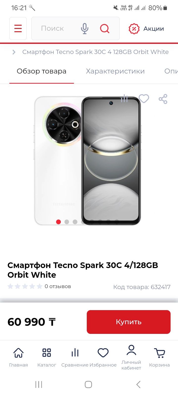 Продам Tecno spark 30c