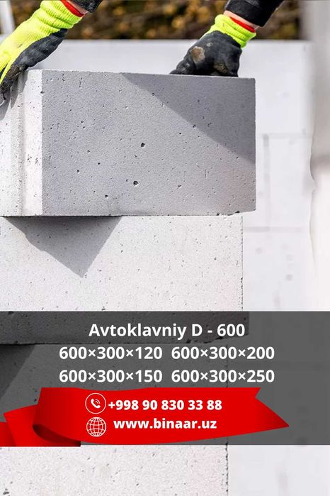 Газоблок Avtoklavniy D-600