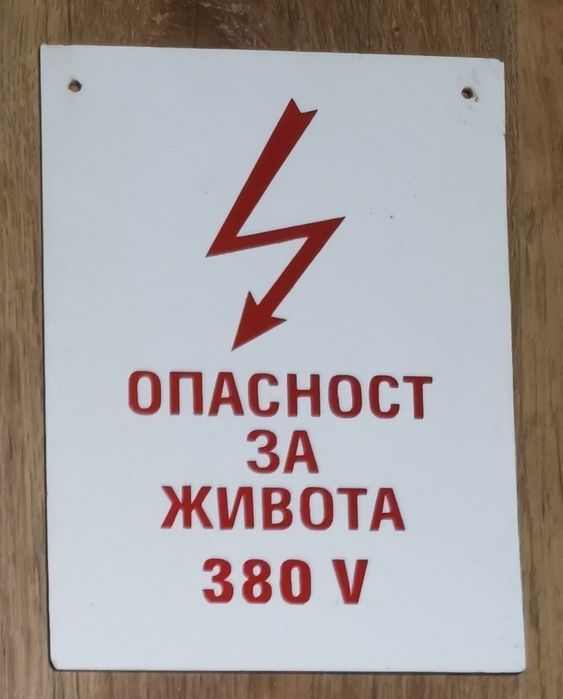 Табели различни, Рег. номер, Паркинг, Ел,  и др