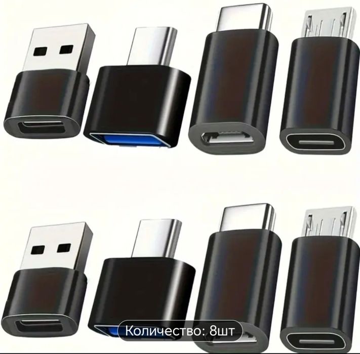 Адаптеры, переходники  USB, Micro USB, Type - C.