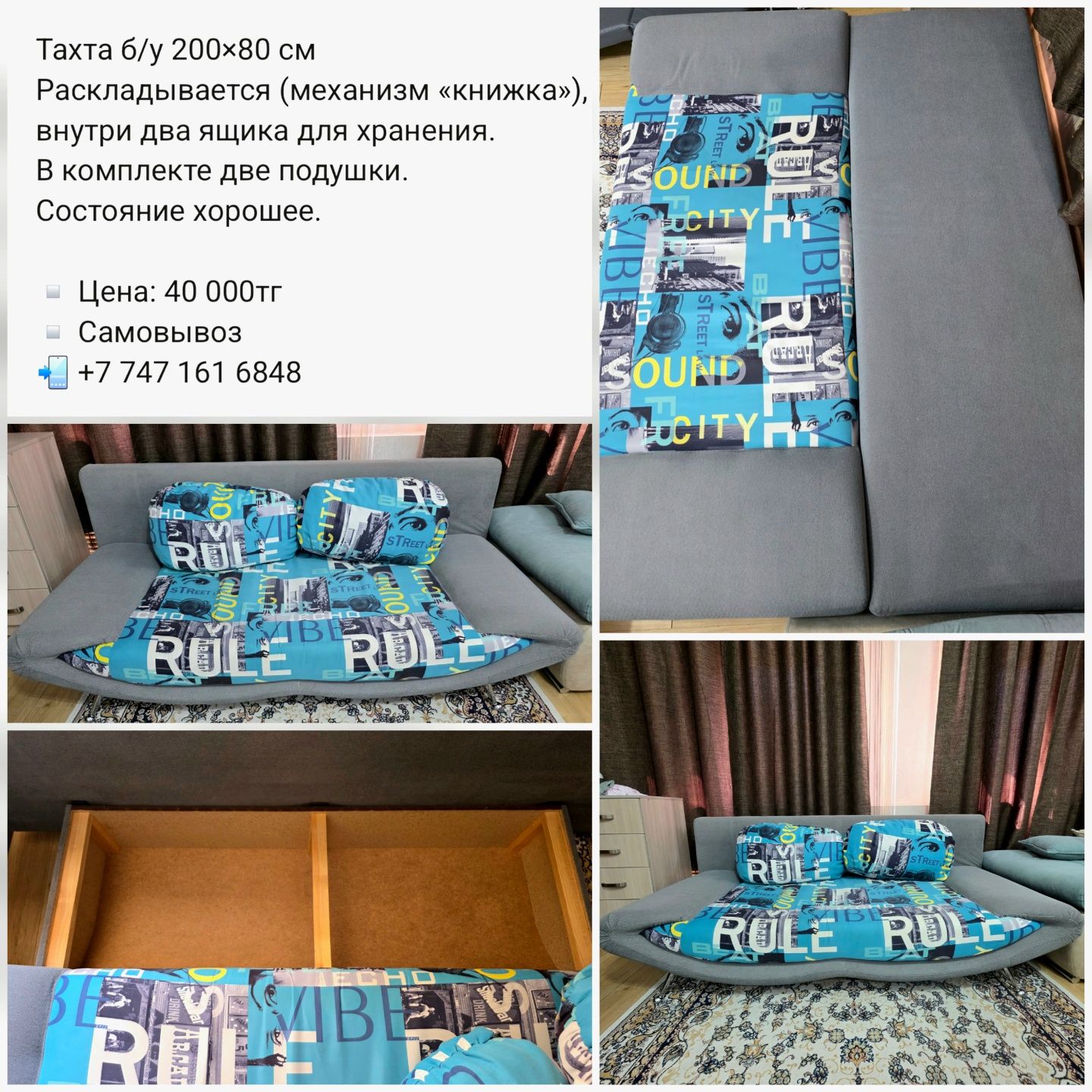 Продаётся тахта.