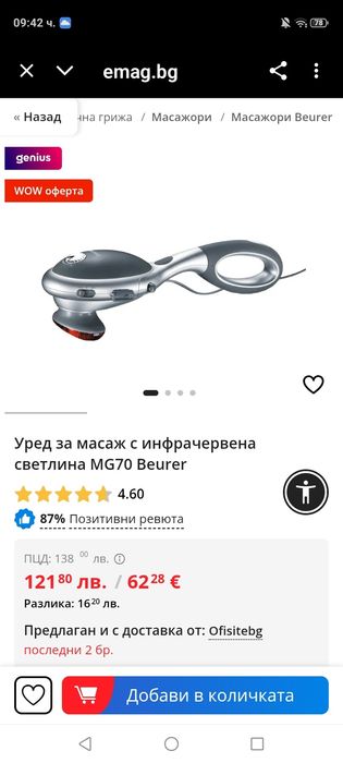2в1Масажор с инфрачервеноа топлина и  сменяеми приставки