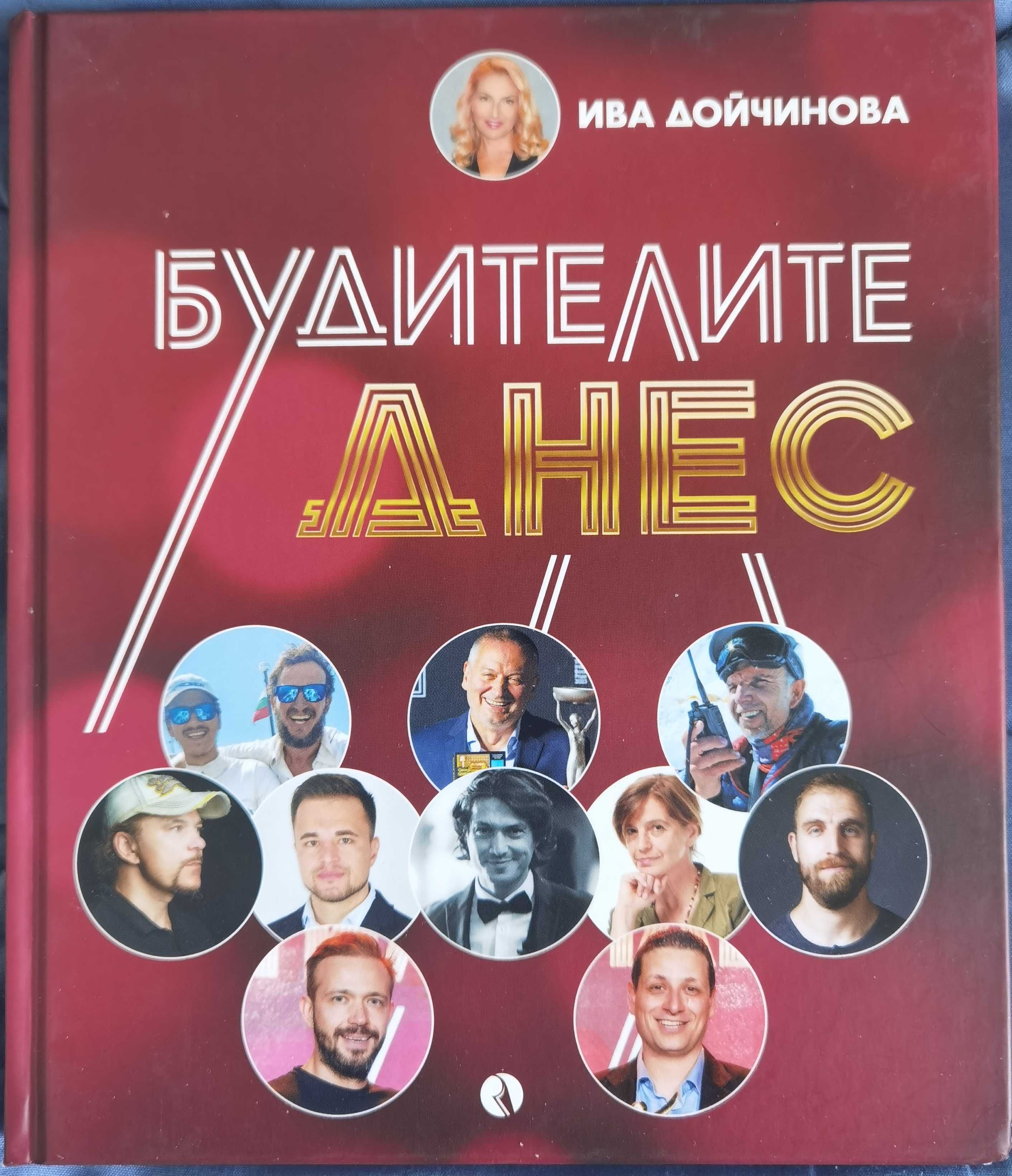 72 Нови книги-до 62% отстъпки и безплатна доставка, цени в описанието
