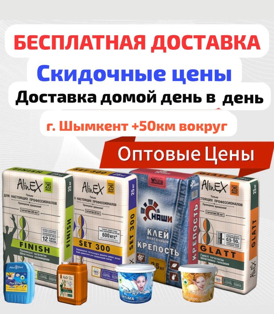 Алинекс Крепость Алинекс Глат Сэт Бесплатная доставка Стройматериалы