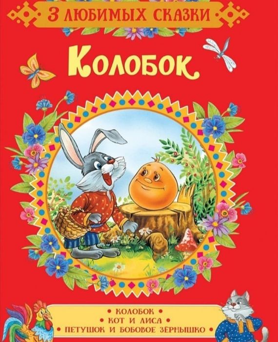 Продаются сказки.
