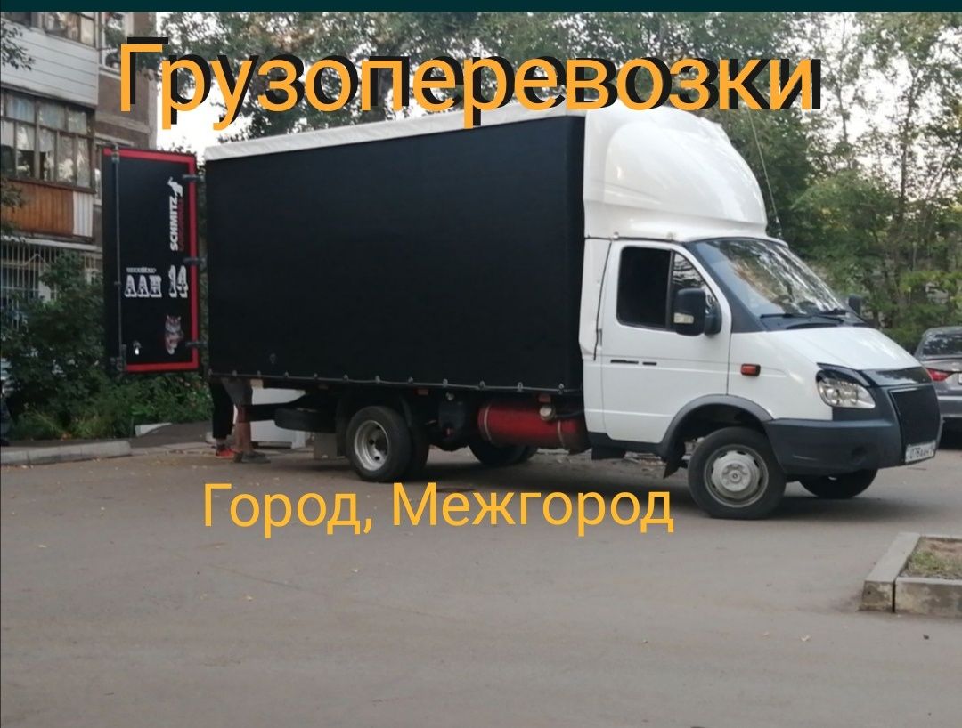 Грузоперевозки, Газель