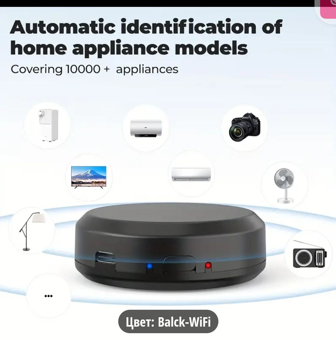 Умные пульт WiFi