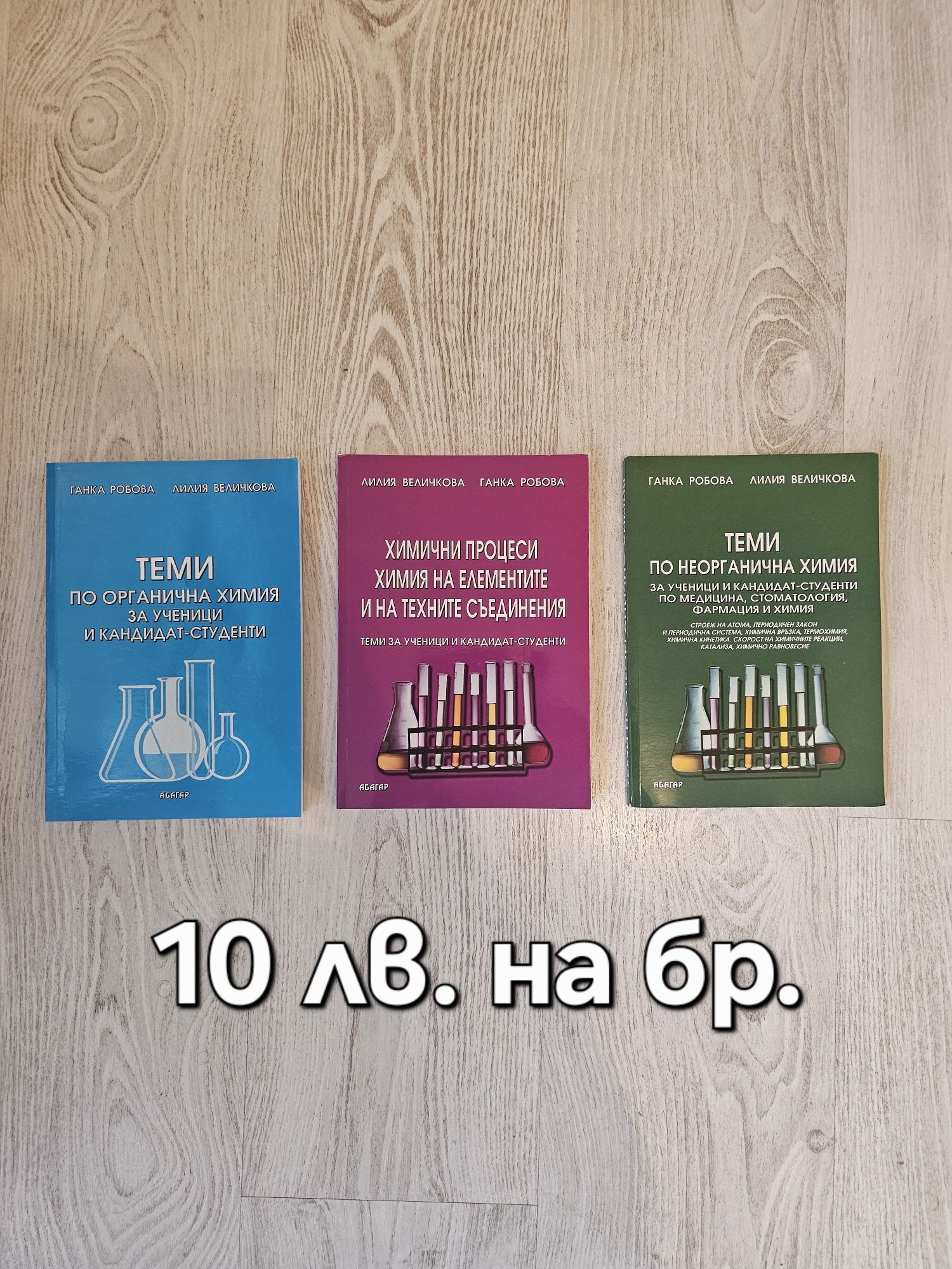 Учебници и сборници по Биология и Химия за КСК по "Медицина"