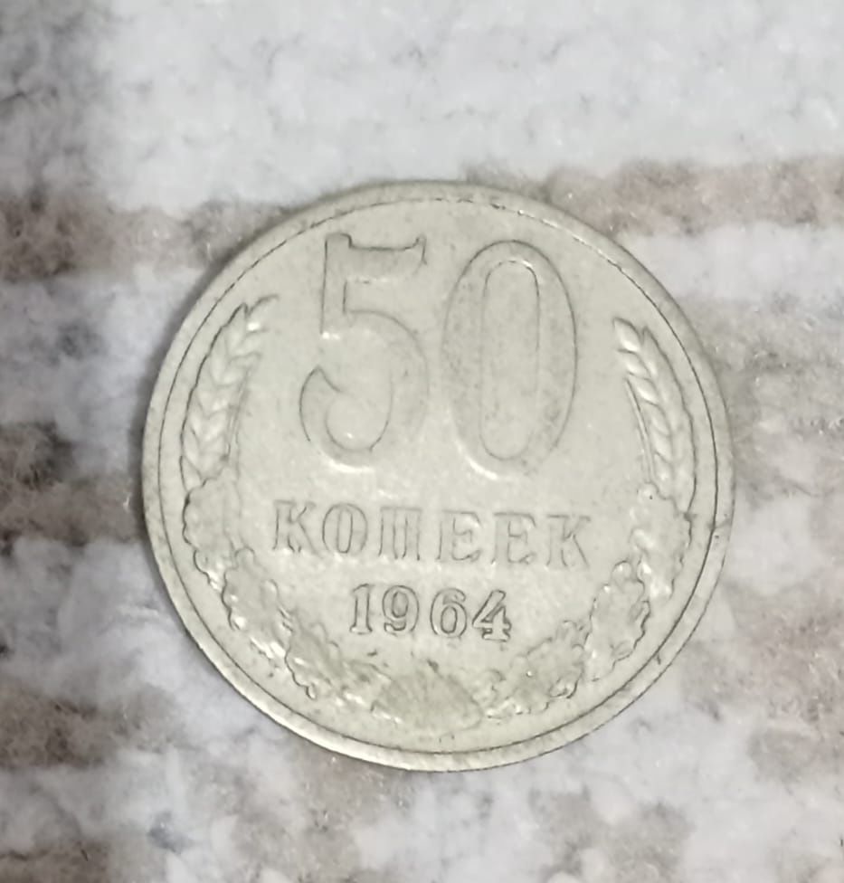 Продаю старые монеты ссср. Старые денежный купюры.