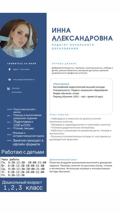 Репетитор начального обучения.     3000тг