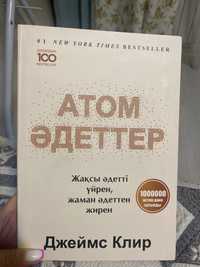 Книга, атомные привычки