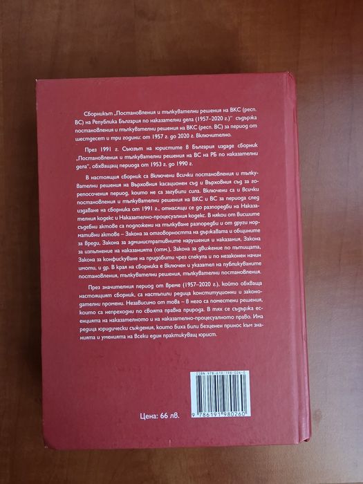 Сборници съдебна практика