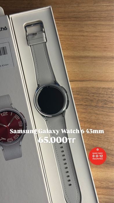 Samsung Galaxy Watch 6 43mm