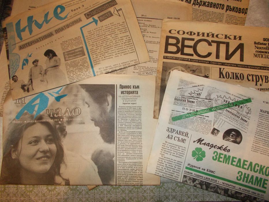 Лот стари вестници Демокрация и  други 1990 год - 18 броя