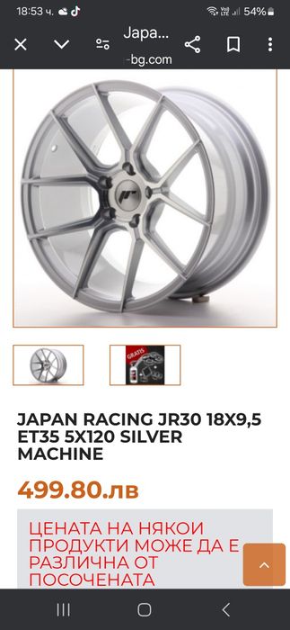 Japan racing 5.120. 18 без криво и заварки  с нови зимни гуми 245.40