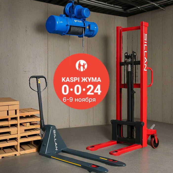 Складское/грузоподъемное, штабелер, таль, рохля, тележка! Цены от