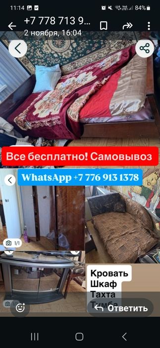 Отдам даром самовывоз