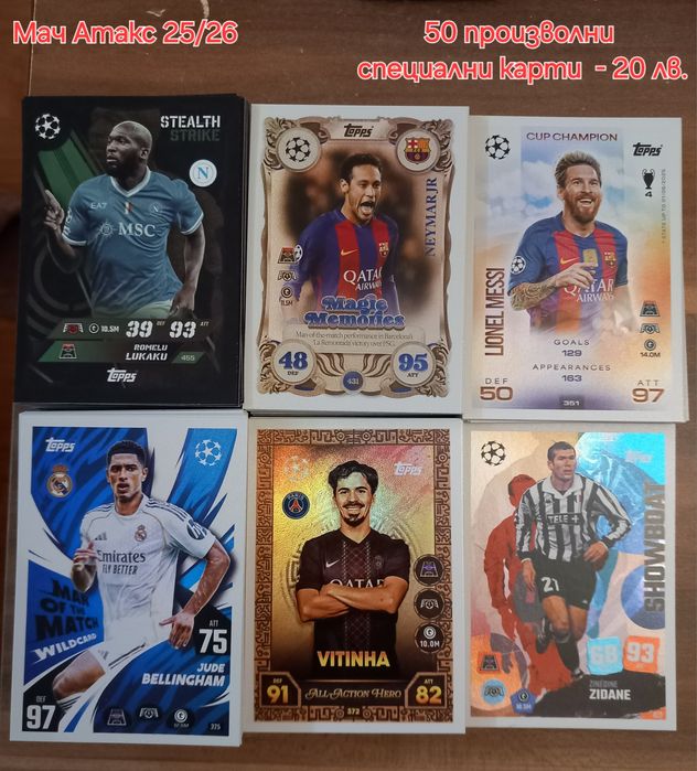 Футболни карти  - евтини пакети