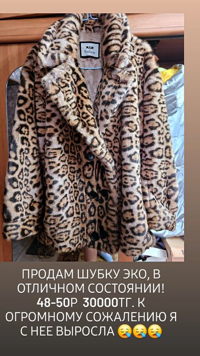Продам эко шубку.