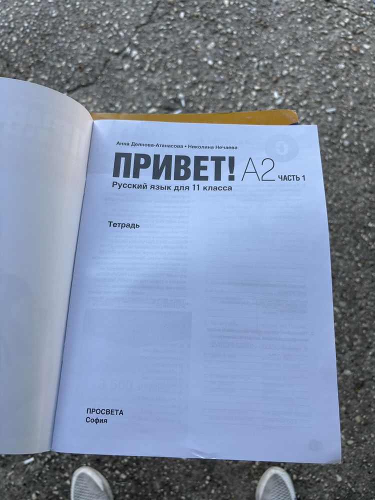 Учебни тетрадки по руски език за 11клас