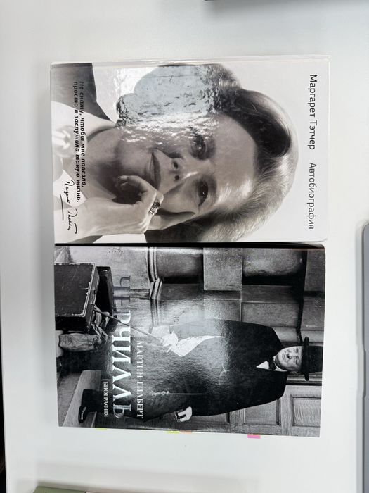 Черчилль, Маргарет Тэтчер биографии