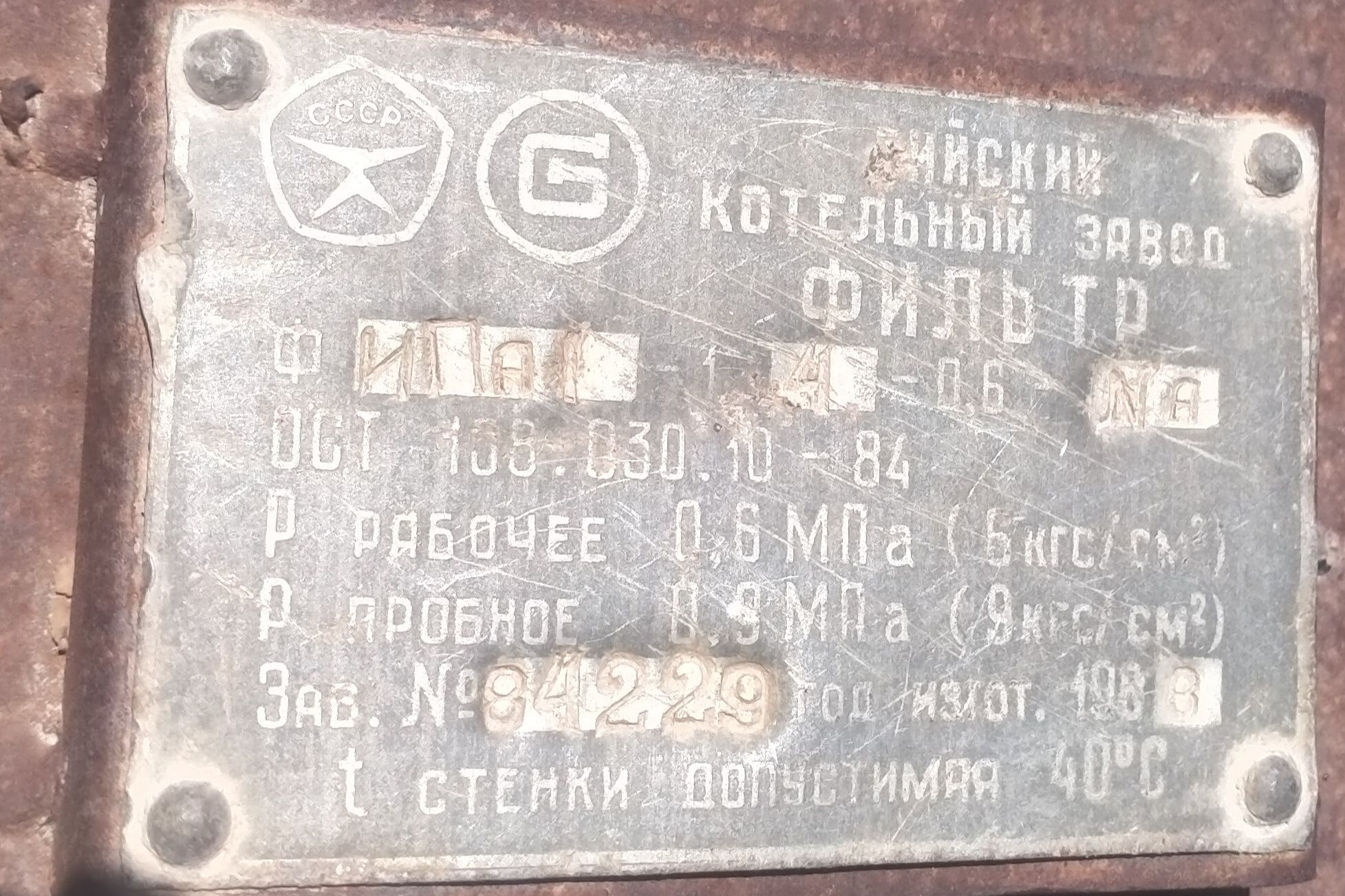 Цистерна (емкость).
