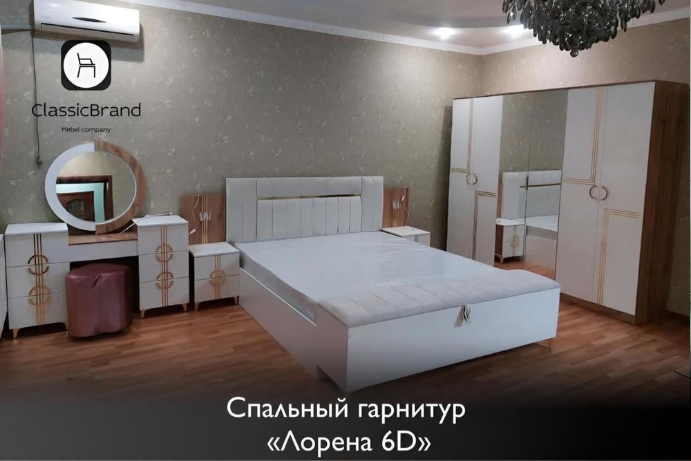 Спальный гарнитур