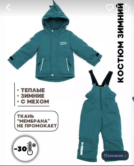 Продам детский зимний костюм