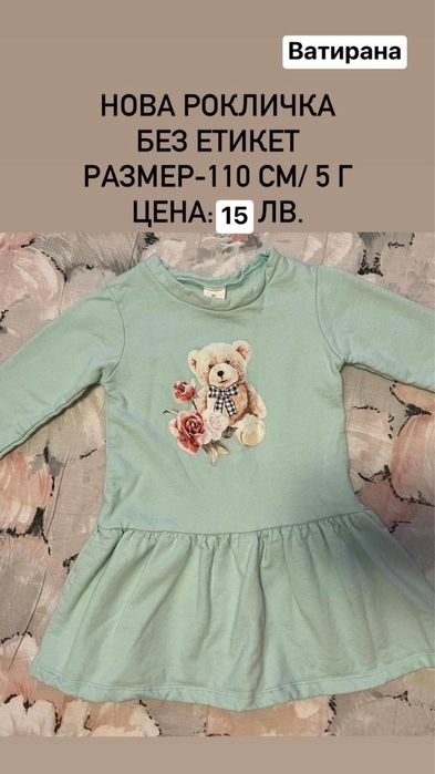 Детски дрехи и играчки
