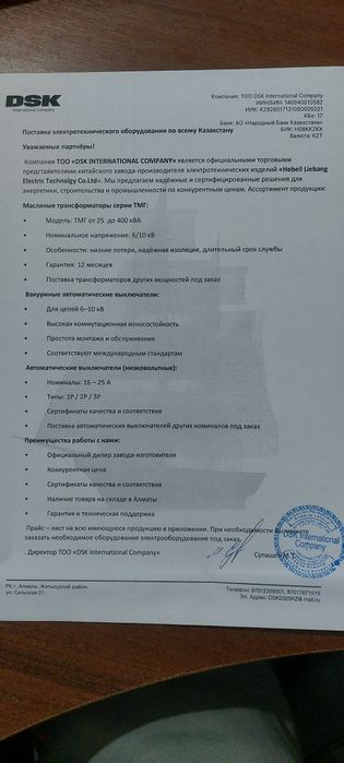 Воздушный автоматический выключатель