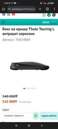 Автобокс багажник Thule touring L 420l