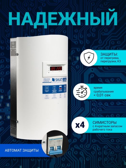 Стабилизатор напряжения SKAT STL-20000 ИСП. Н