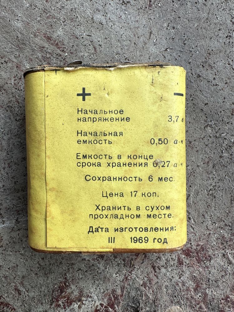 Продам советскую Батарейку КБС-А-0,5