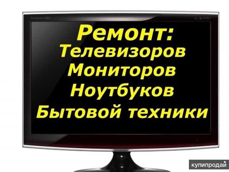 Ремонт телевизора . Ремонт компьютера.Планшет  Samsung ,Xiaomi ,Honor