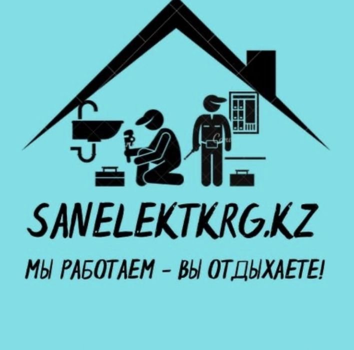 электрик круглосуточно!Сантехник.Аварийные вызовы.от А до Я
