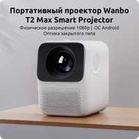 Проектор в Аренду Wanbo T2 Max 1080p