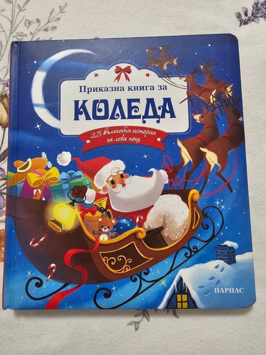 Детски коледни книги