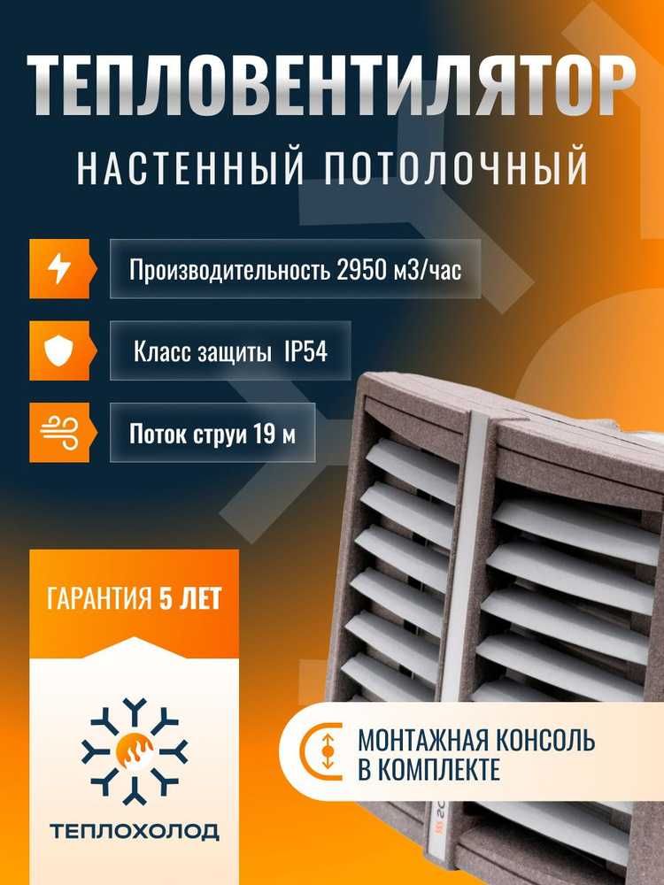 Тепловентилятор Sonniger СR1, СR2, СR3, СR ONE,