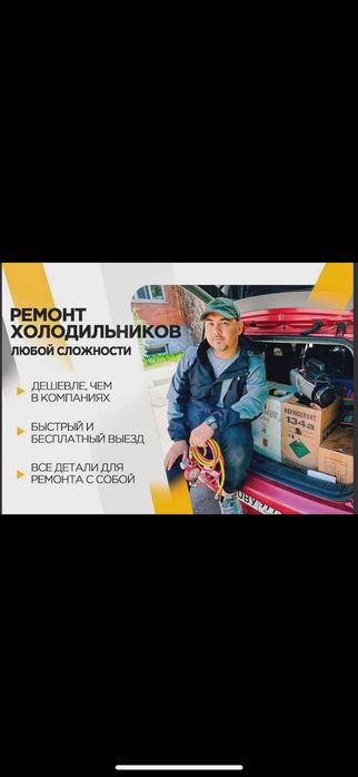 Ремонт холодильников ремонт морозильников